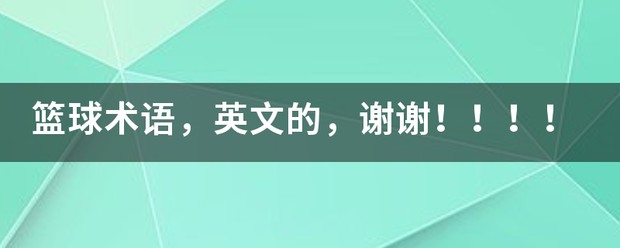 业余篮球爱好者如何提高训练中的毅力?_0